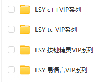 LSY一【易语言·C++·TC·易语言·按键精灵】4系列全套教程 按键精灵 TC C++ 易语言 脚本 教程 视频 加密 LSY 【一】易语言图色模拟 第2张