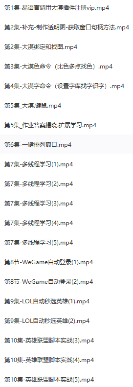 易语言调用大漠命令全新教学 无密 易语言 易语言图色模拟 第1张