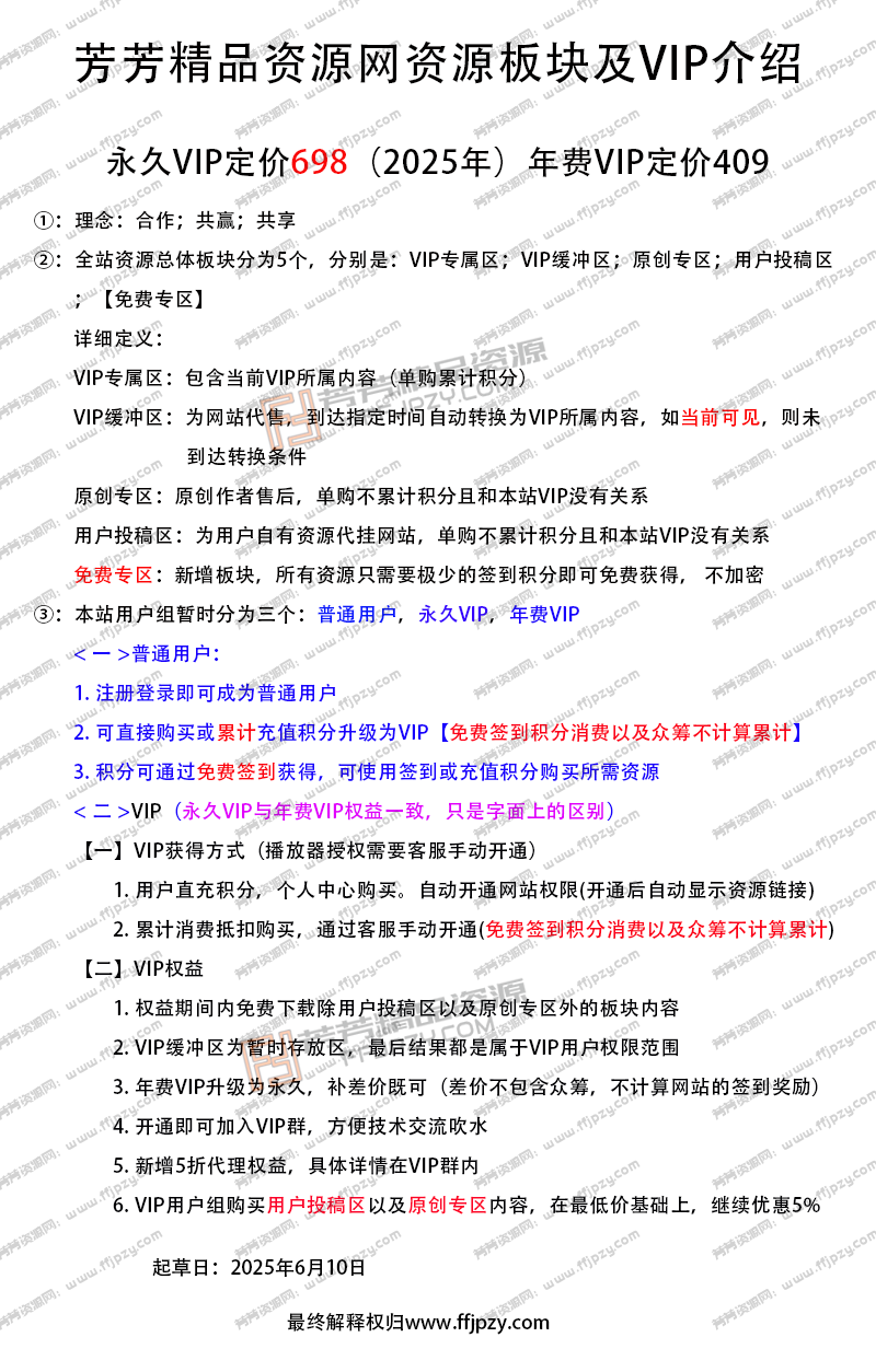 网站资源板块以及VIP介绍.png